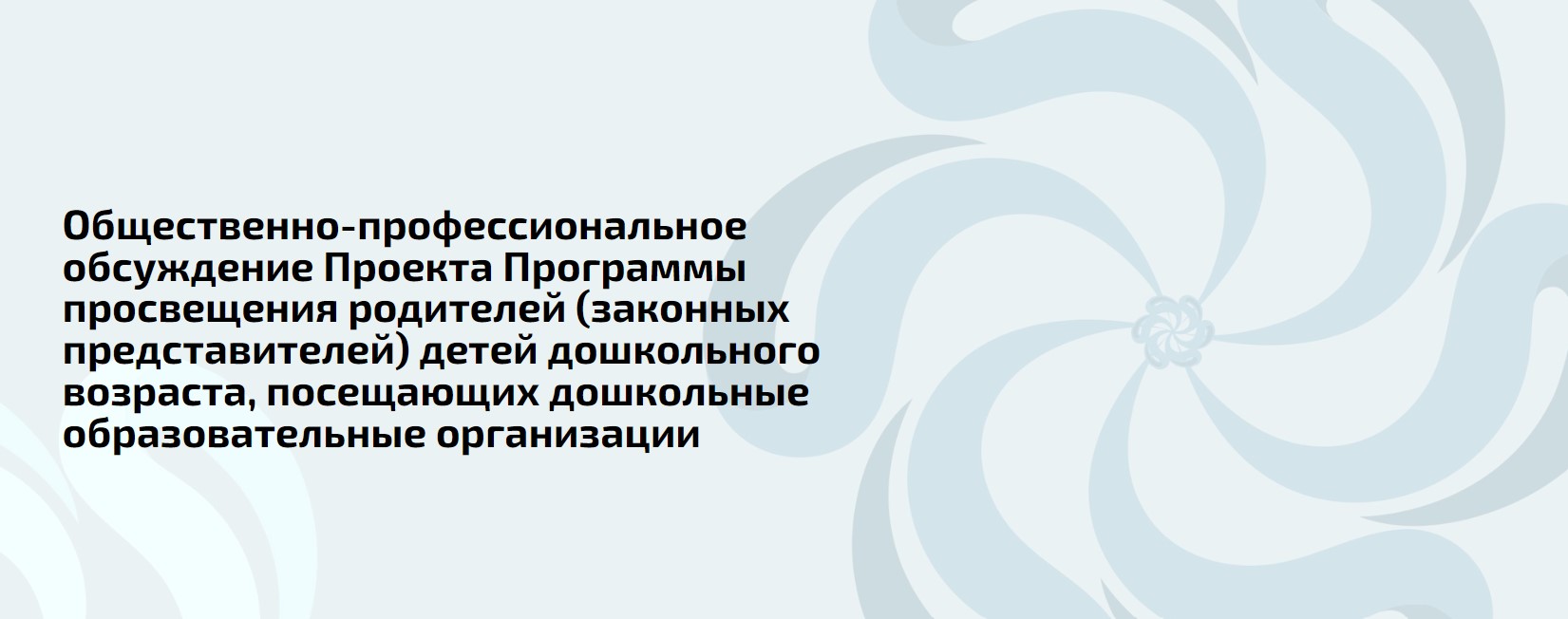 Программа просвещения для родителей. Программа просвещения для родителей